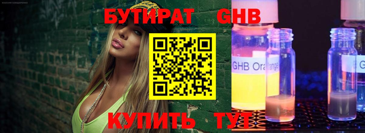 БУТИРАТ вода Фурманов