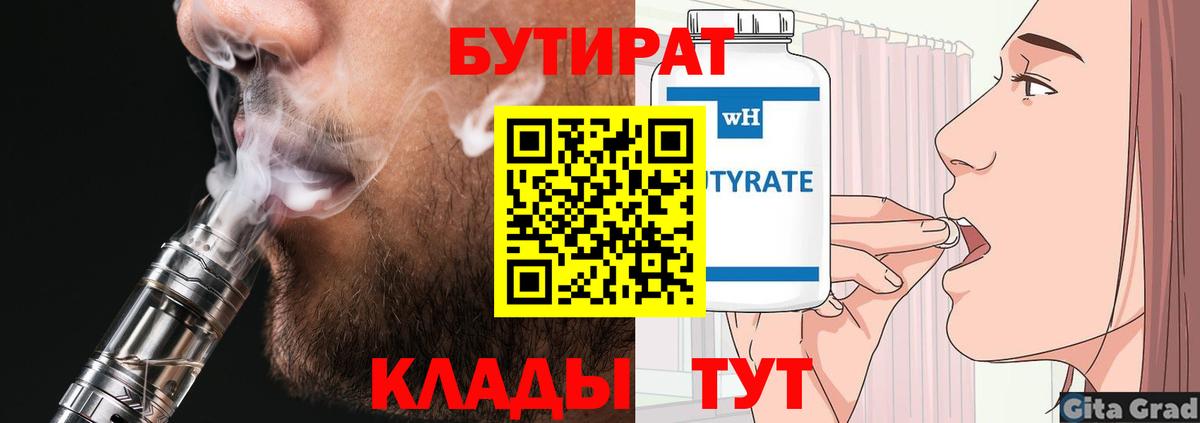 Фурманов  Бутират  Вход с VPN  БУТИРАТ буратино 
