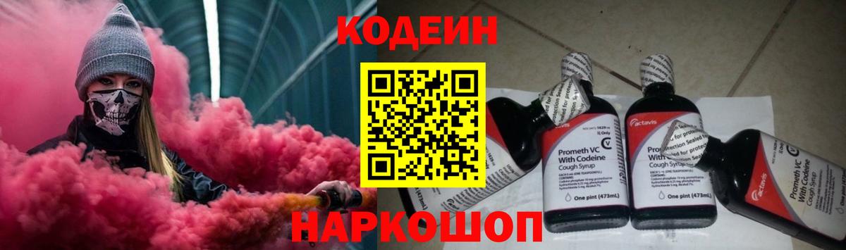 Кодеин напиток Lean (лин)  Вход с VPN  Фурманов  Кодеин напиток Lean (лин) 