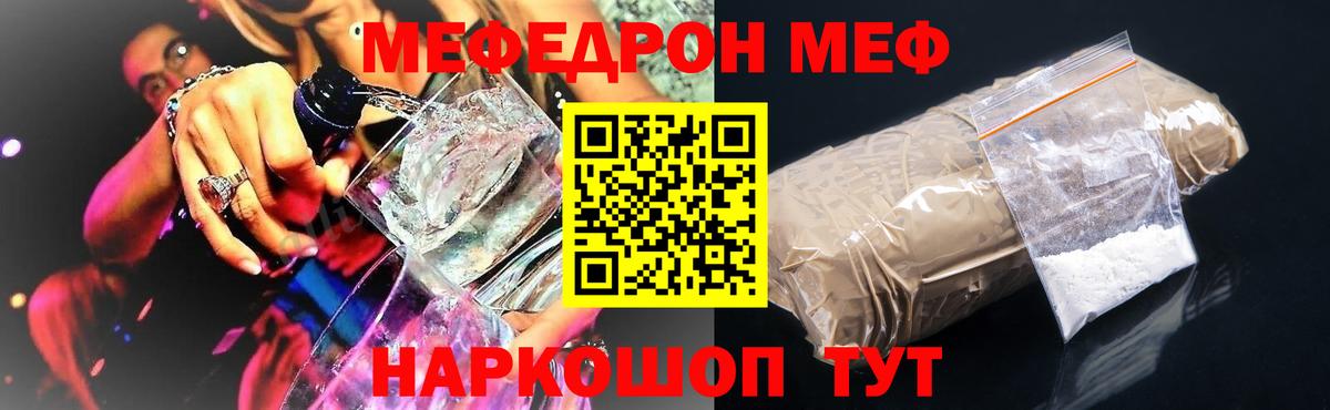Фурманов  МЕФ mephedrone  МЯУ-МЯУ  Вход с VPN  МЕФ 4 MMC 