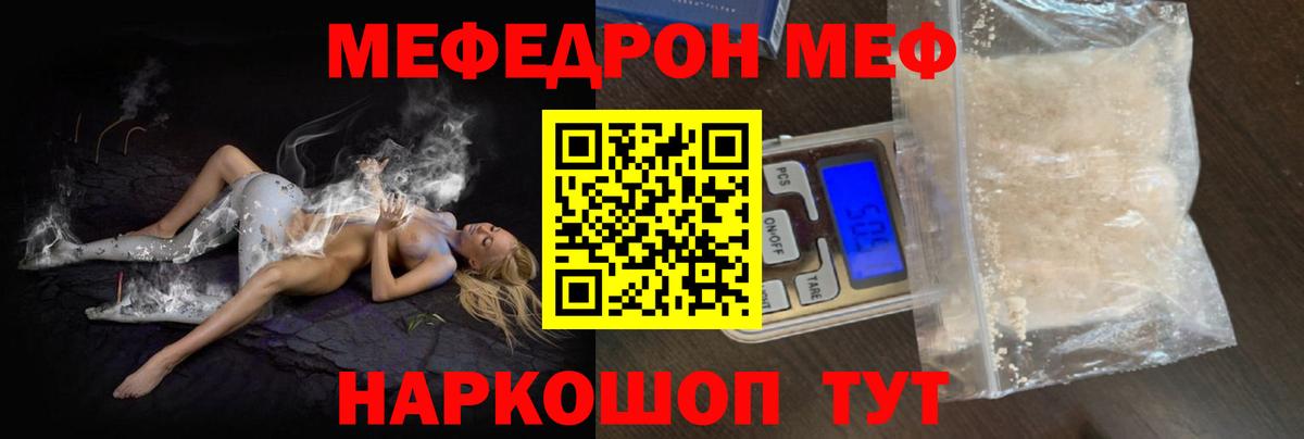 Меф мяу мяу мука Фурманов