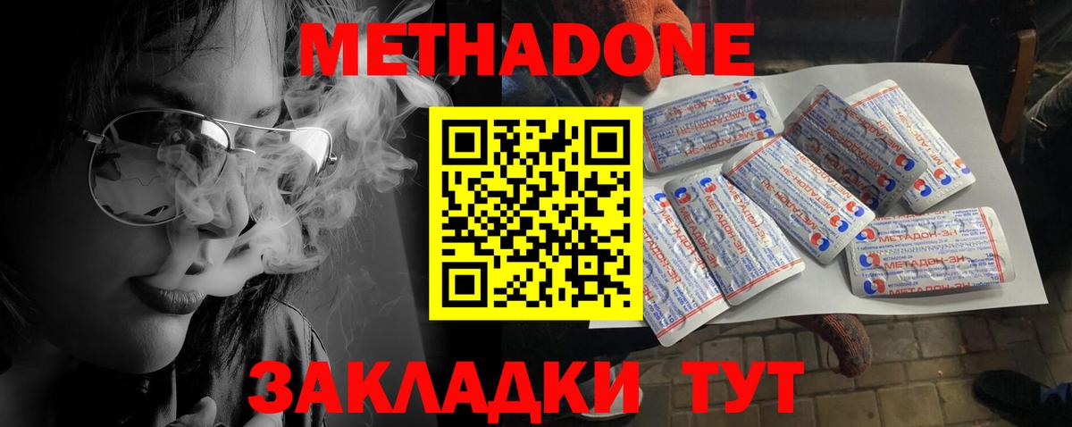 МЕТАДОН кристалл  Вход с VPN  Метадон кристалл  Фурманов 