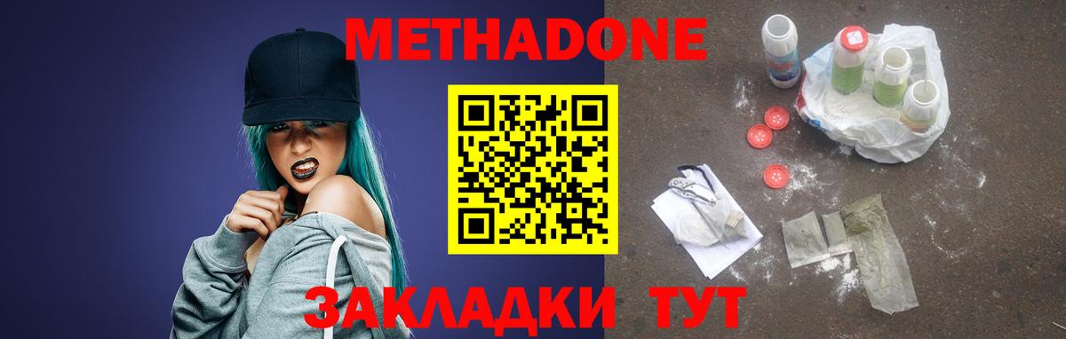 Метадон белоснежный Фурманов