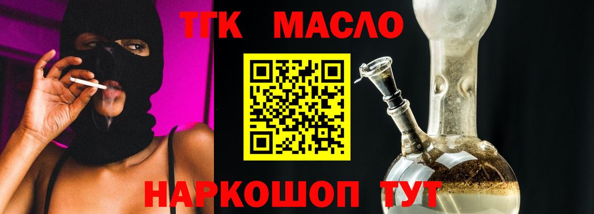 ТГК гашишное масло Фурманов